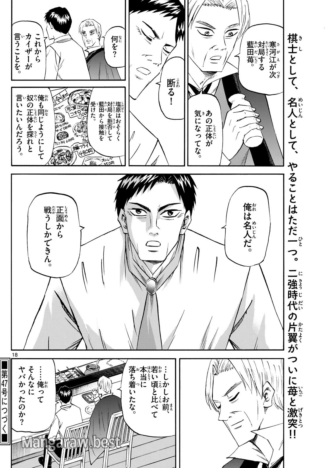 龍と苺 第211話 - 18