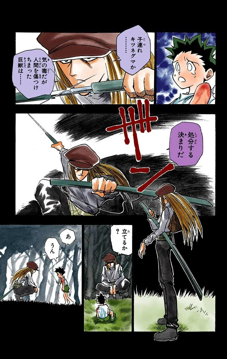 ハンター×ハンター 第1話 - 20