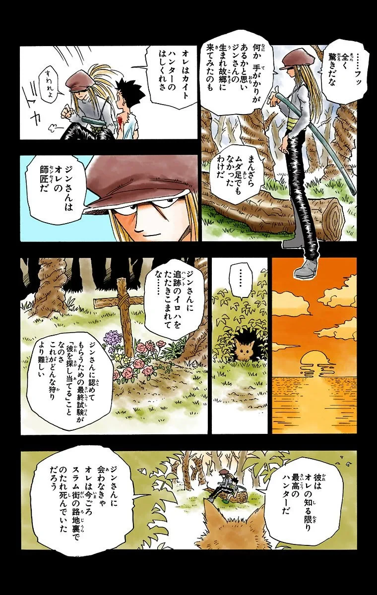 ハンター×ハンター 第1話 - 25
