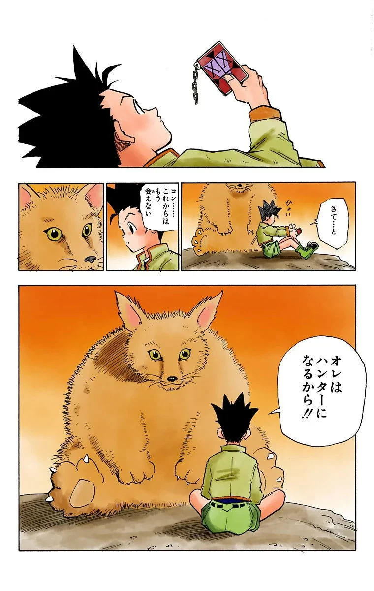 ハンター×ハンター 第1話 - 27