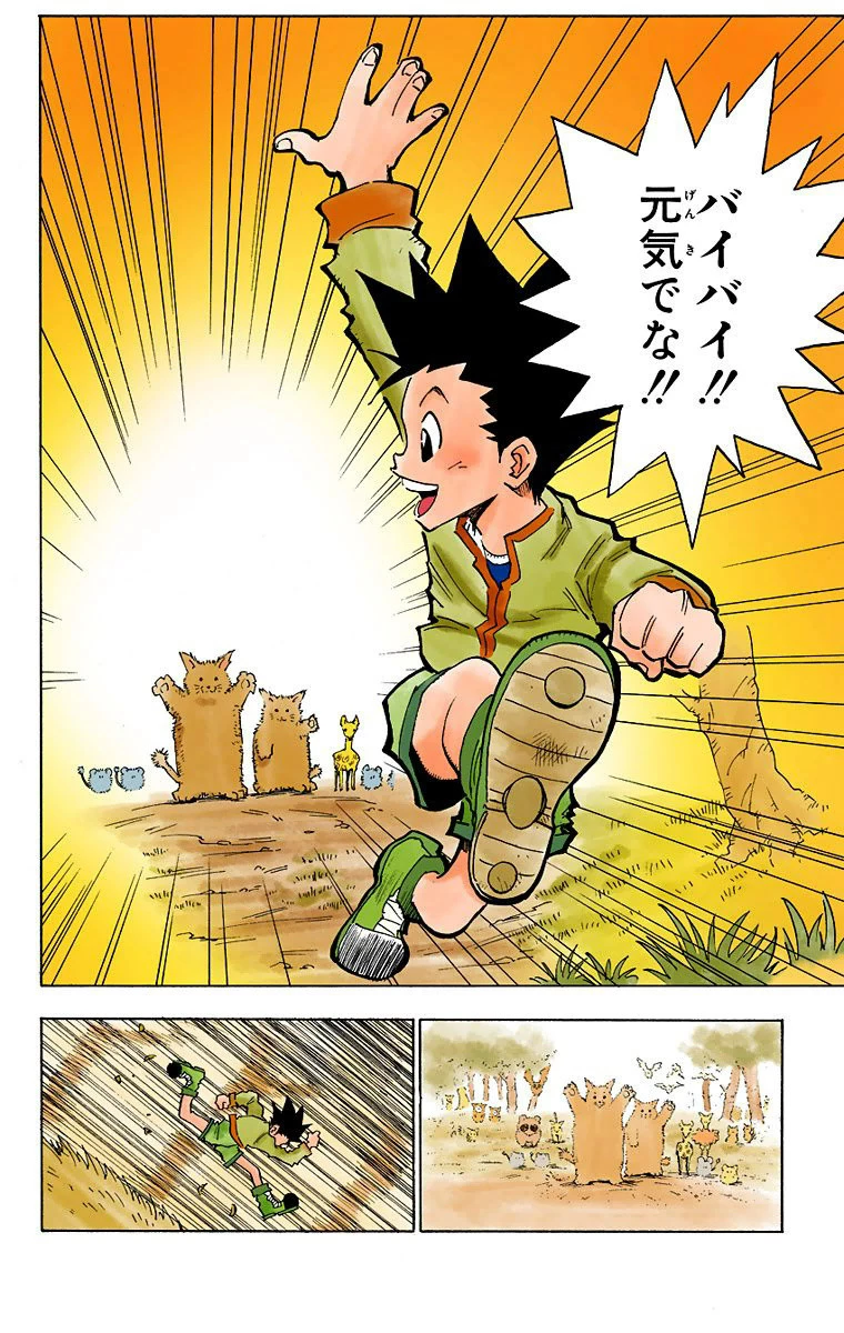 ハンター×ハンター 第1話 - 29