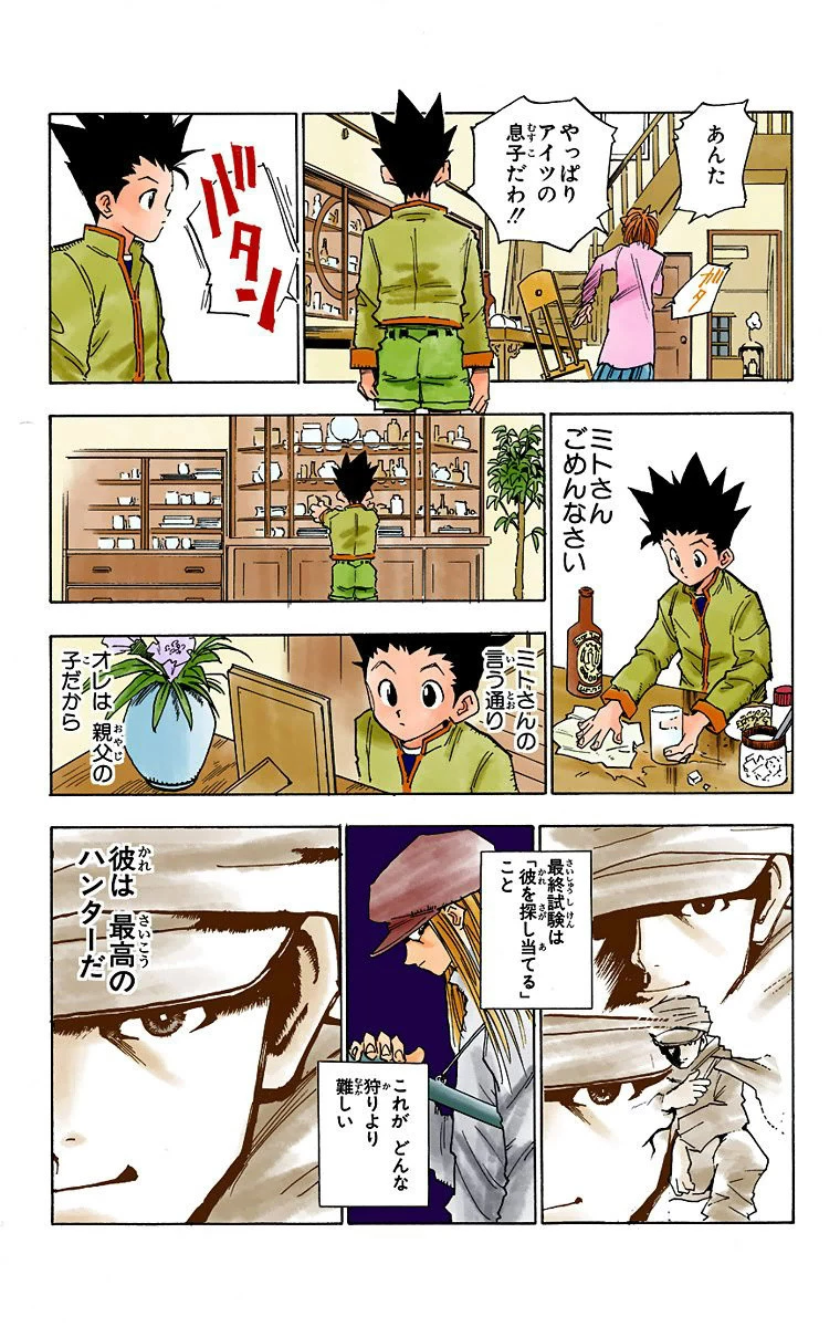 ハンター×ハンター 第1話 - 32