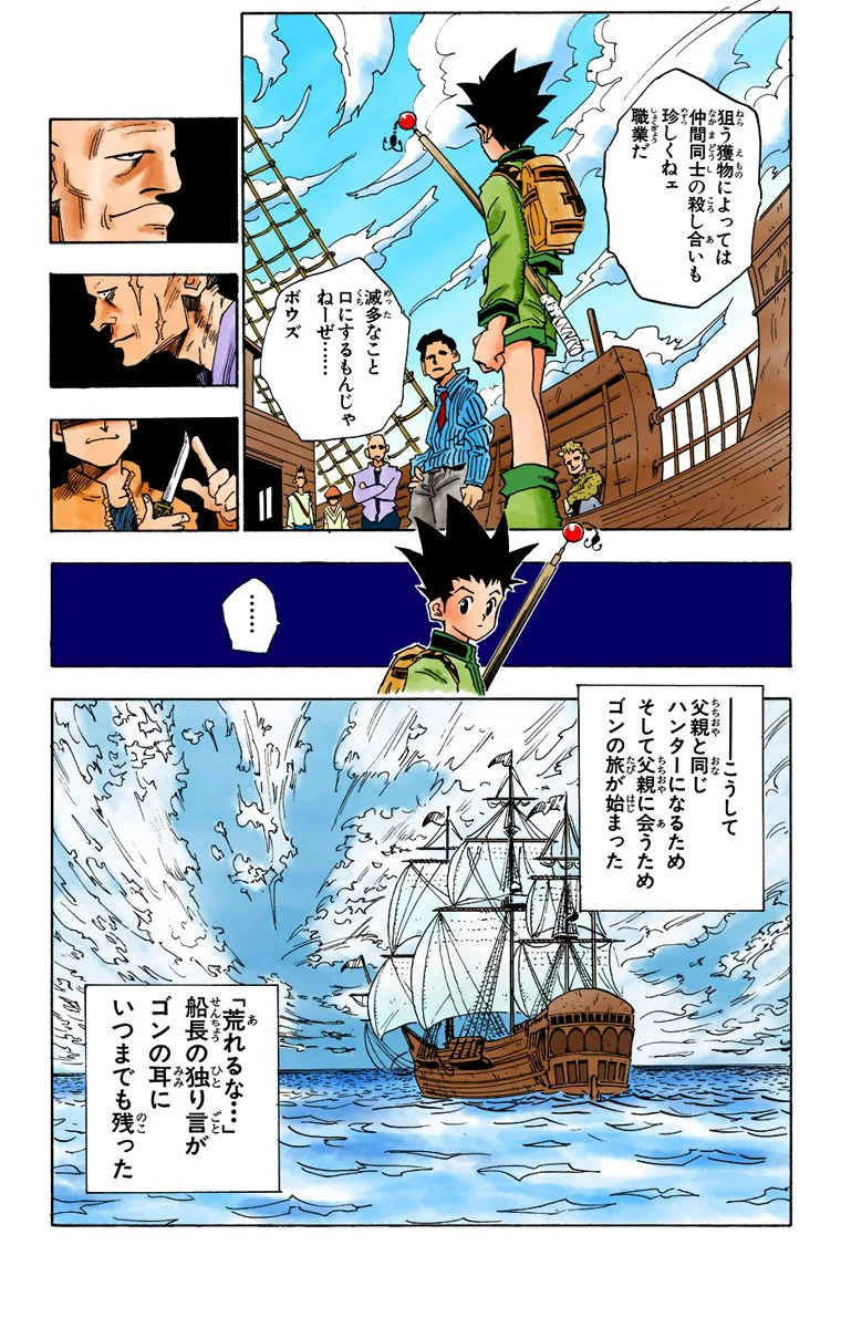 ハンター×ハンター 第1話 - 36