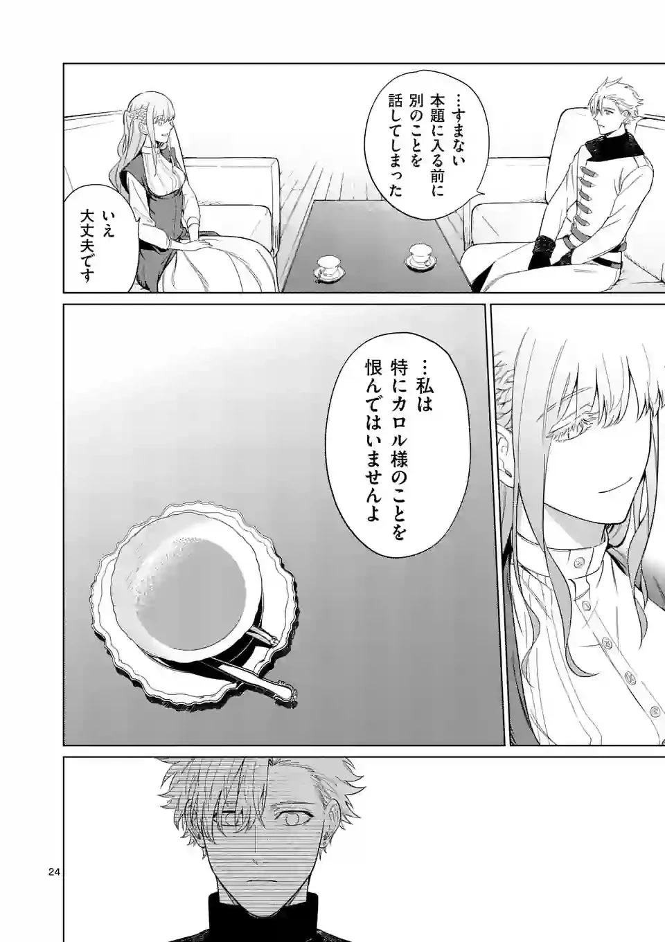 もう興味がないと離婚された令嬢の意外と楽しい新生活. Surprisingly Fun New Life of a Divorced Lady Who Is No Longer Interested 第2.5話 - 1