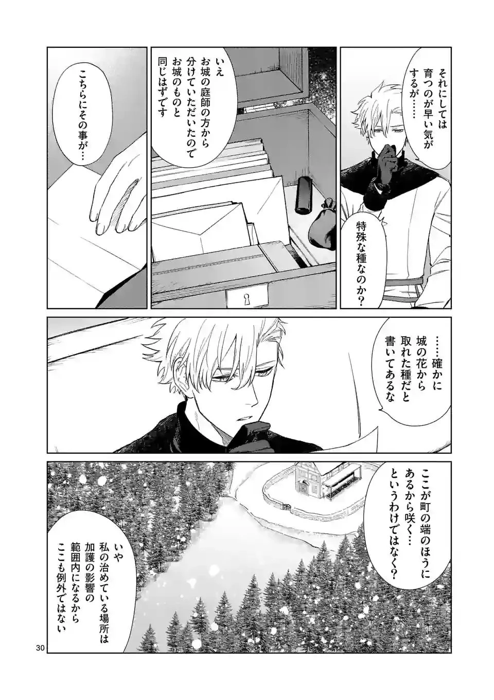 もう興味がないと離婚された令嬢の意外と楽しい新生活. Surprisingly Fun New Life of a Divorced Lady Who Is No Longer Interested 第2.5話 - 7