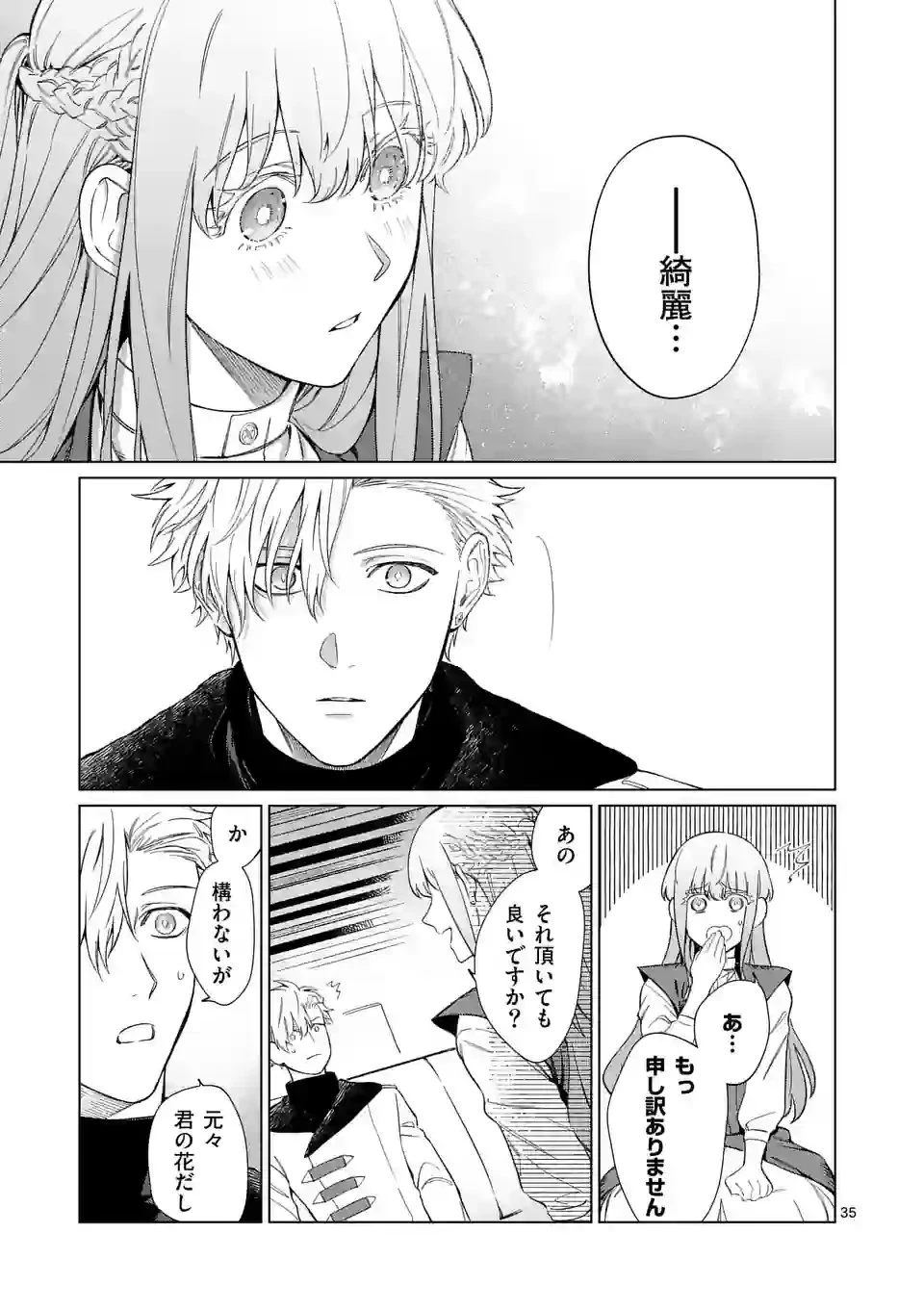 もう興味がないと離婚された令嬢の意外と楽しい新生活. Surprisingly Fun New Life of a Divorced Lady Who Is No Longer Interested 第2.5話 - 12