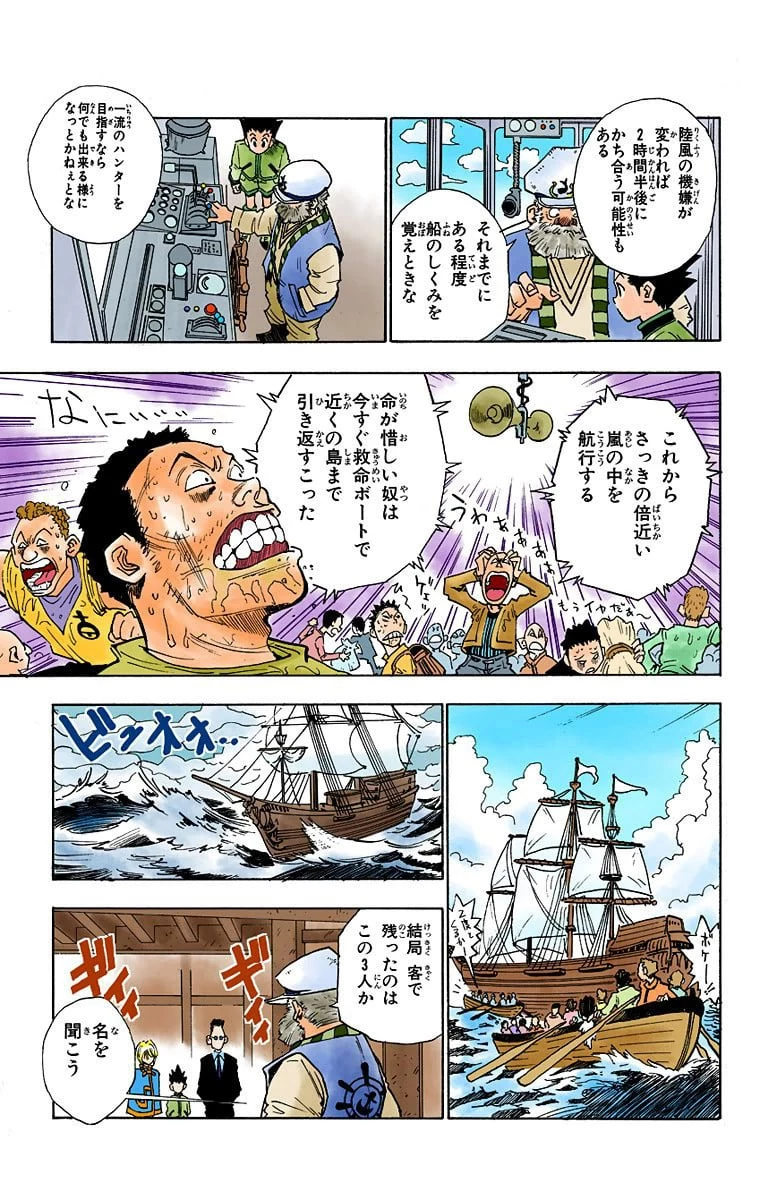 ハンター×ハンター 第1話 - 46