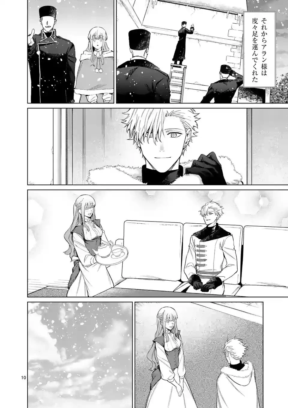 もう興味がないと離婚された令嬢の意外と楽しい新生活. Surprisingly Fun New Life of a Divorced Lady Who Is No Longer Interested 第3.5話 - 1