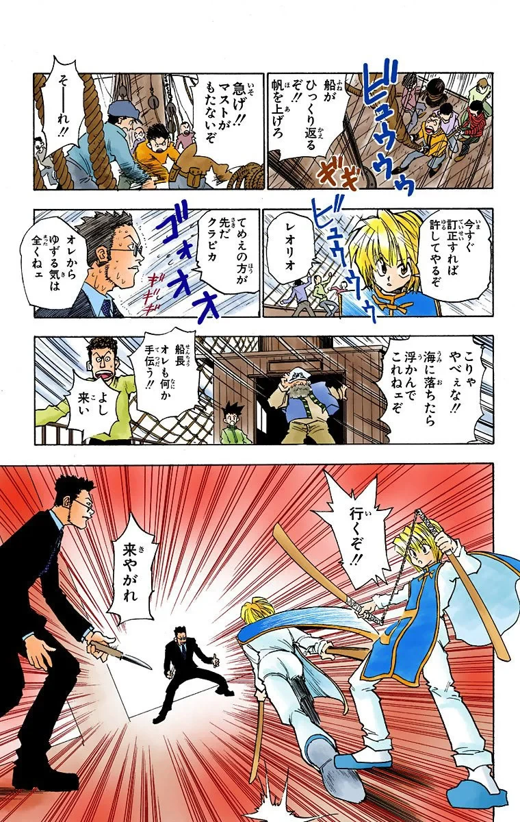 ハンター×ハンター 第1話 - 54