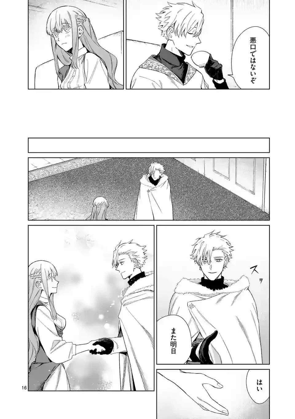 もう興味がないと離婚された令嬢の意外と楽しい新生活. Surprisingly Fun New Life of a Divorced Lady Who Is No Longer Interested 第3.5話 - 7