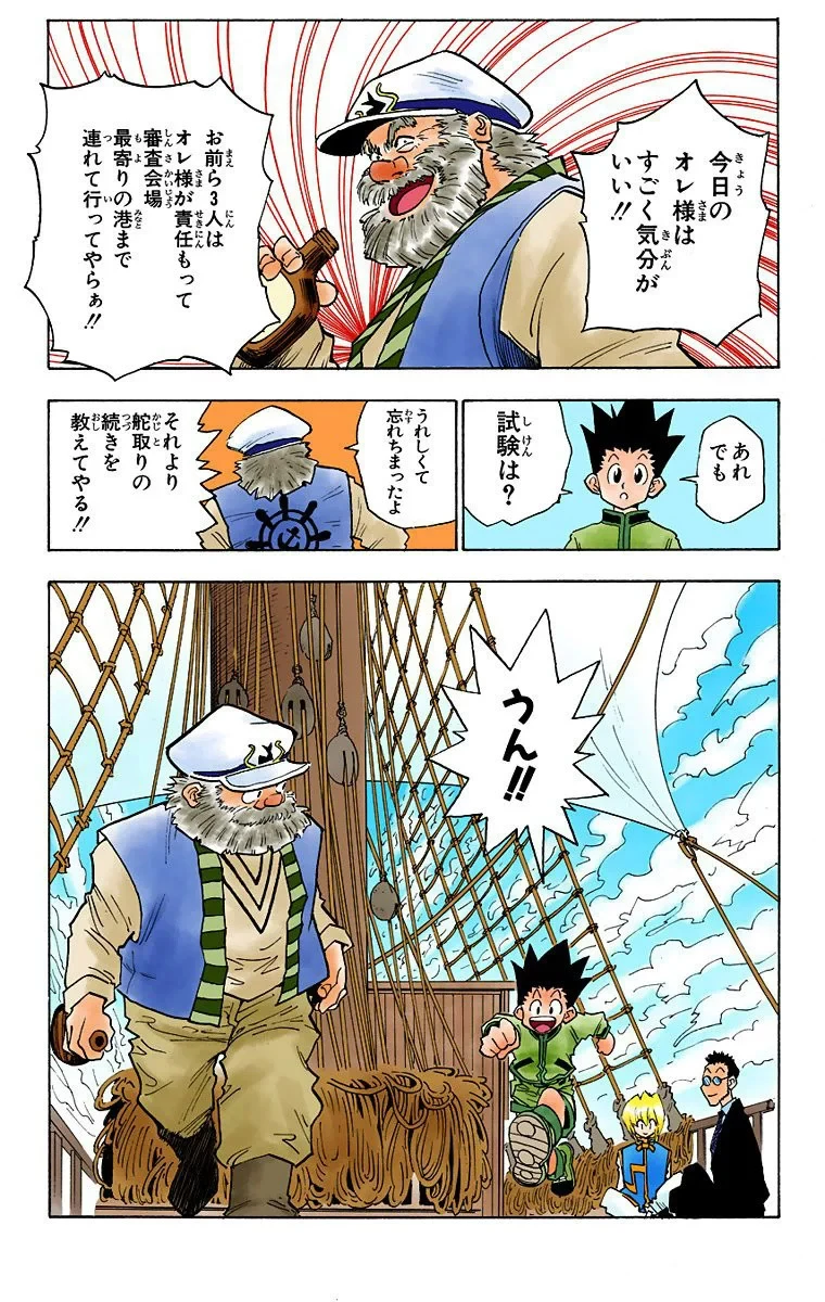 ハンター×ハンター 第1話 - 60