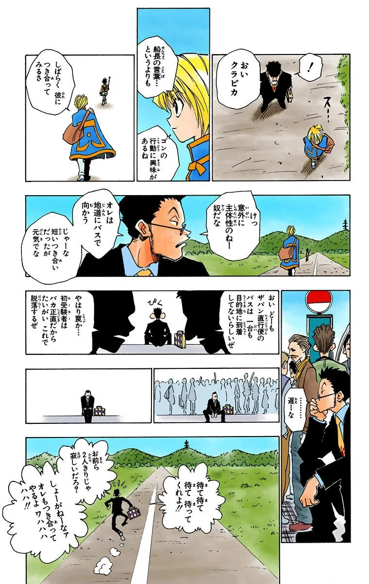 ハンター×ハンター 第1話 - 66