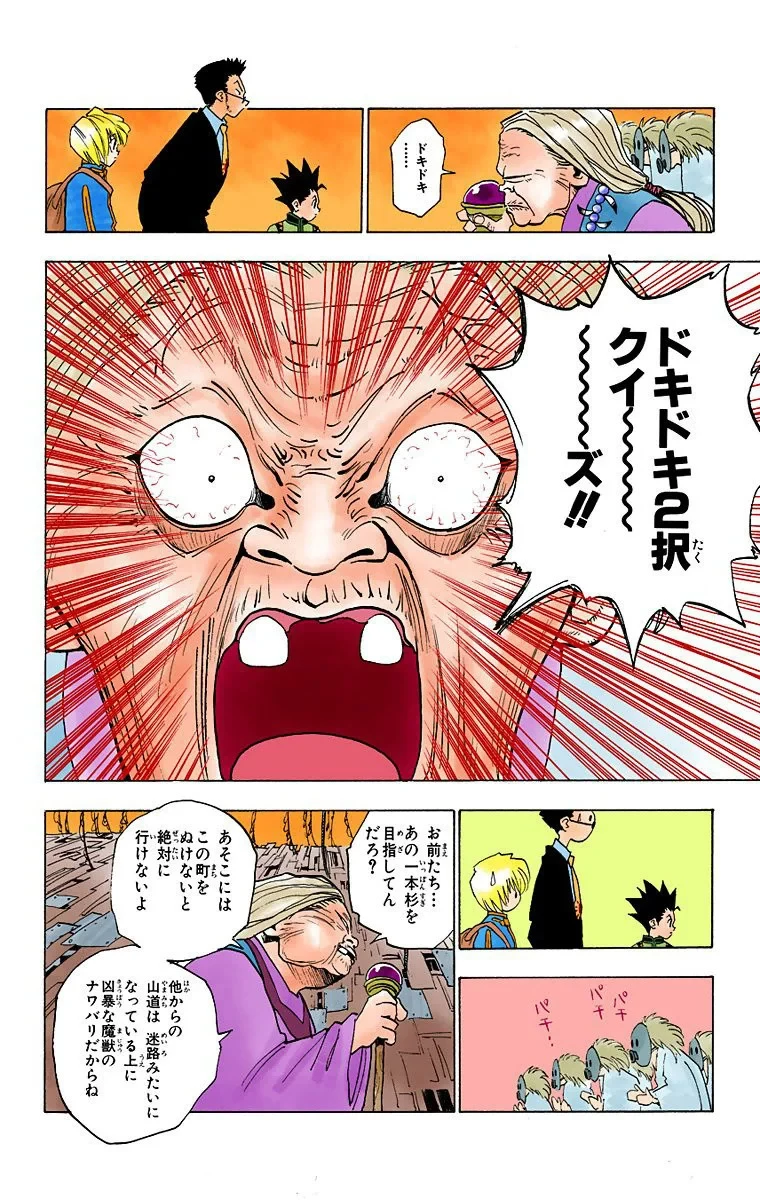 ハンター×ハンター 第1話 - 69