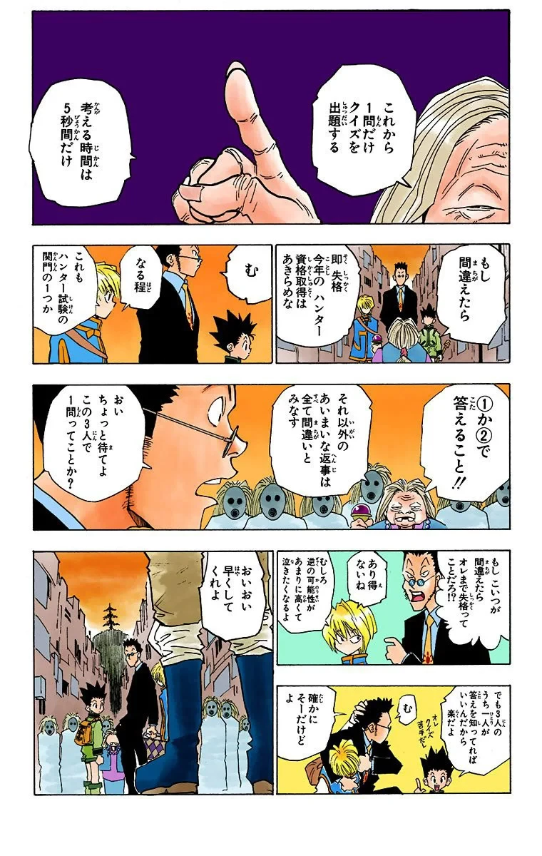 ハンター×ハンター 第1話 - 70