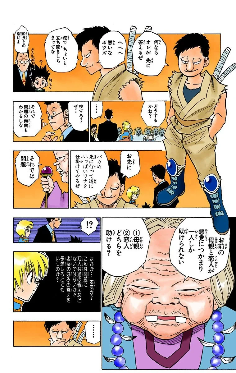 ハンター×ハンター 第1話 - 71