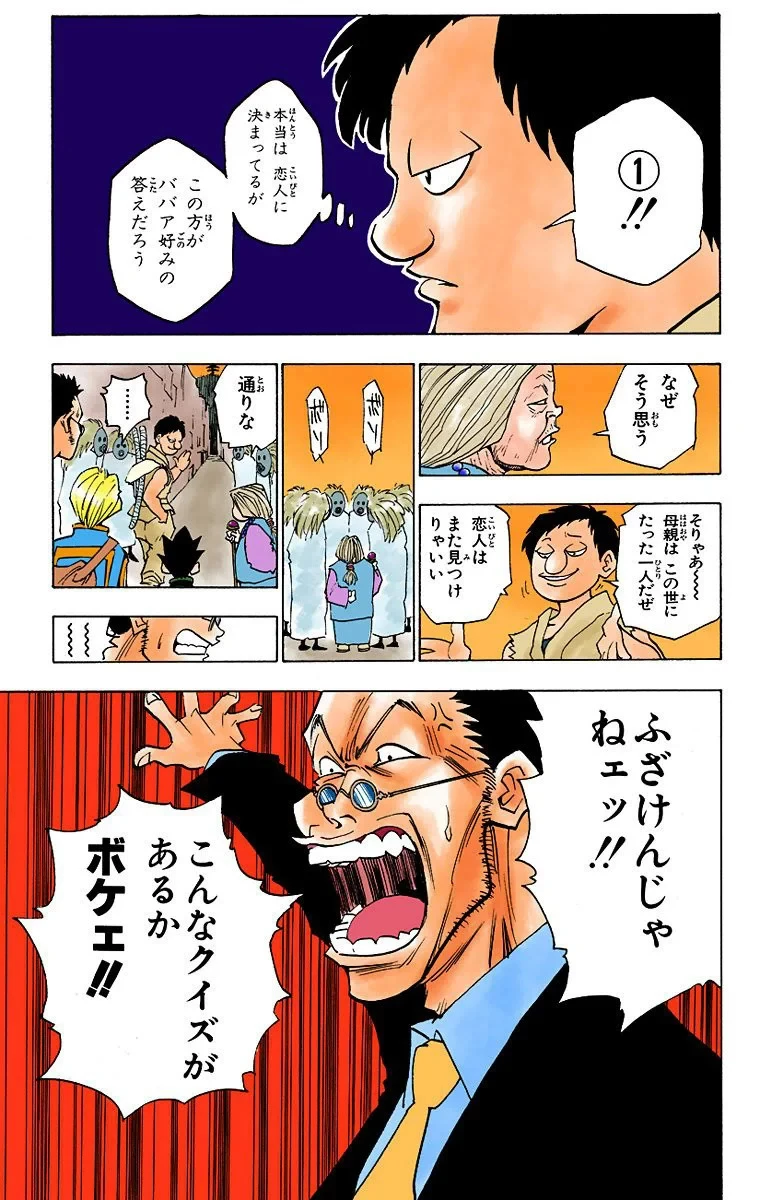ハンター×ハンター 第1話 - 72