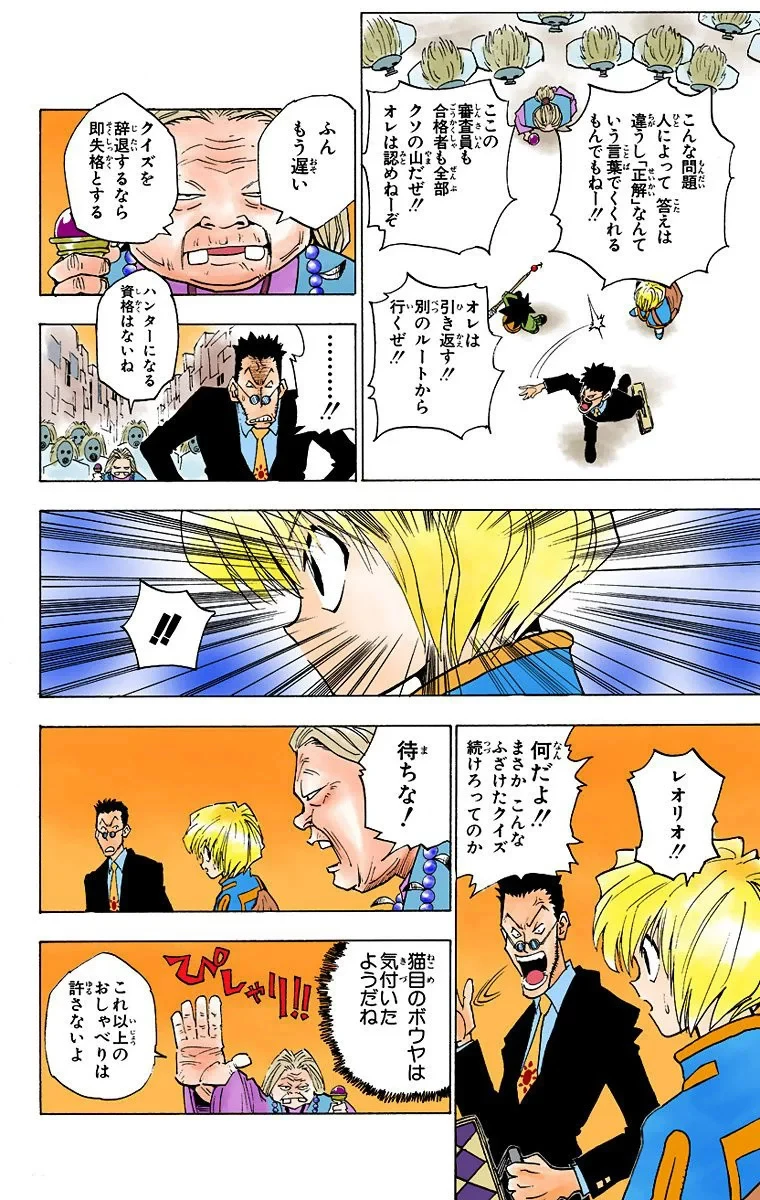 ハンター×ハンター 第1話 - 73