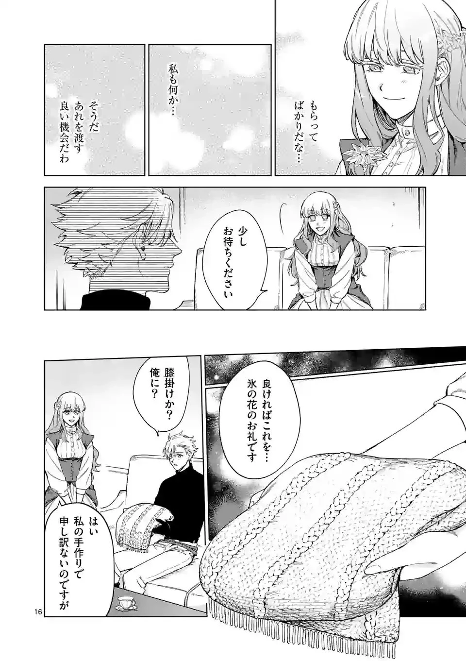 もう興味がないと離婚された令嬢の意外と楽しい新生活. Surprisingly Fun New Life of a Divorced Lady Who Is No Longer Interested 第6.5話 - 1