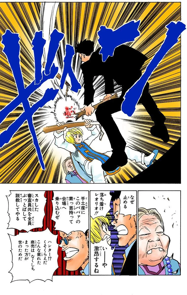 ハンター×ハンター 第1話 - 76