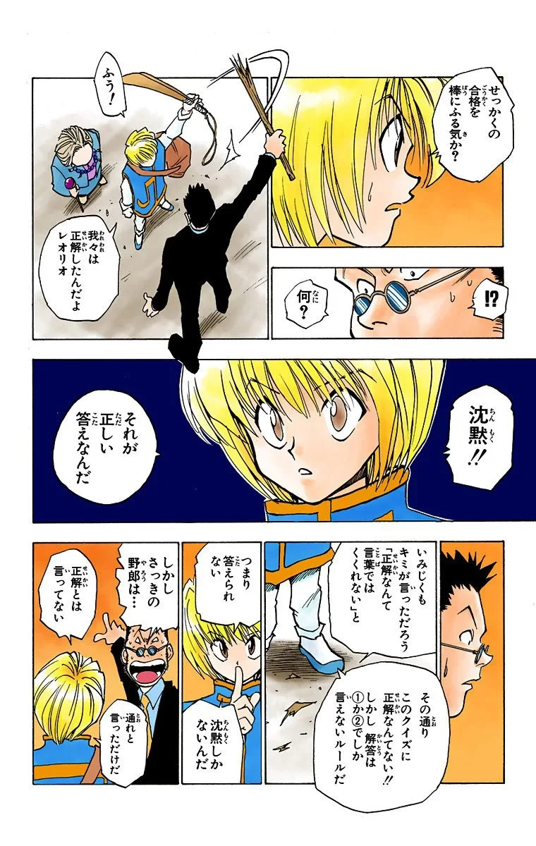 ハンター×ハンター 第1話 - 77