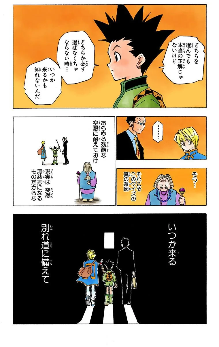 ハンター×ハンター 第1話 - 80