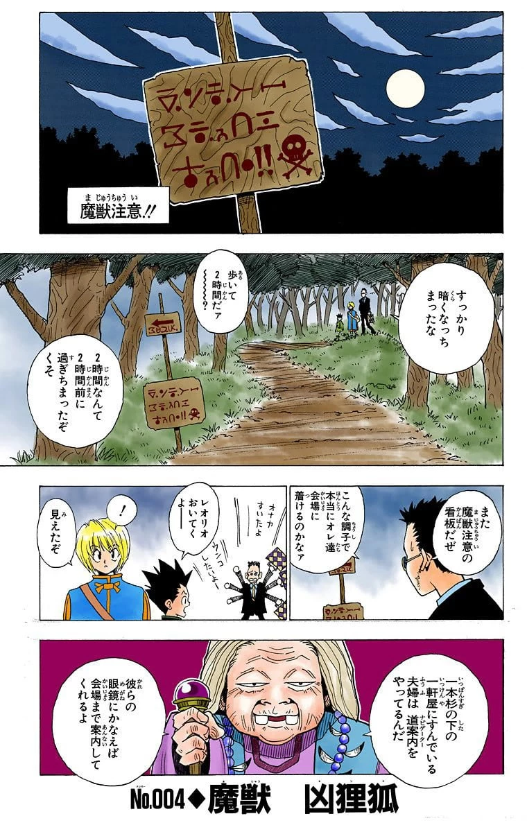ハンター×ハンター 第1話 - 82