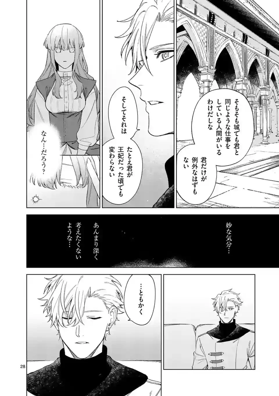 もう興味がないと離婚された令嬢の意外と楽しい新生活. Surprisingly Fun New Life of a Divorced Lady Who Is No Longer Interested 第6.5話 - 13