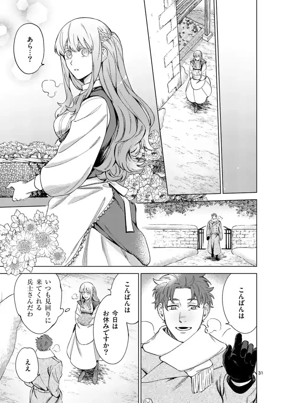もう興味がないと離婚された令嬢の意外と楽しい新生活. Surprisingly Fun New Life of a Divorced Lady Who Is No Longer Interested 第6.5話 - 16