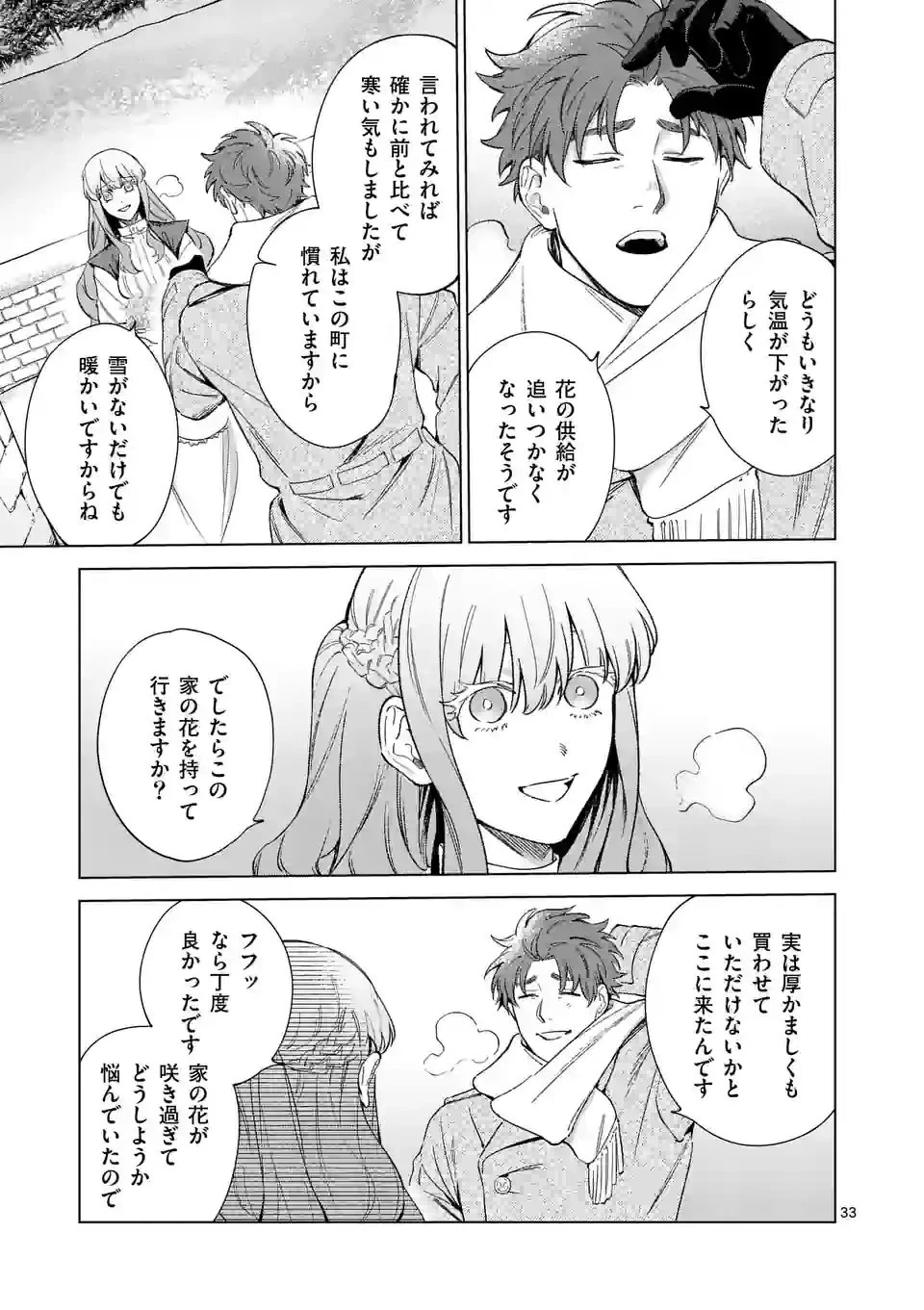 もう興味がないと離婚された令嬢の意外と楽しい新生活. Surprisingly Fun New Life of a Divorced Lady Who Is No Longer Interested 第6.5話 - 18