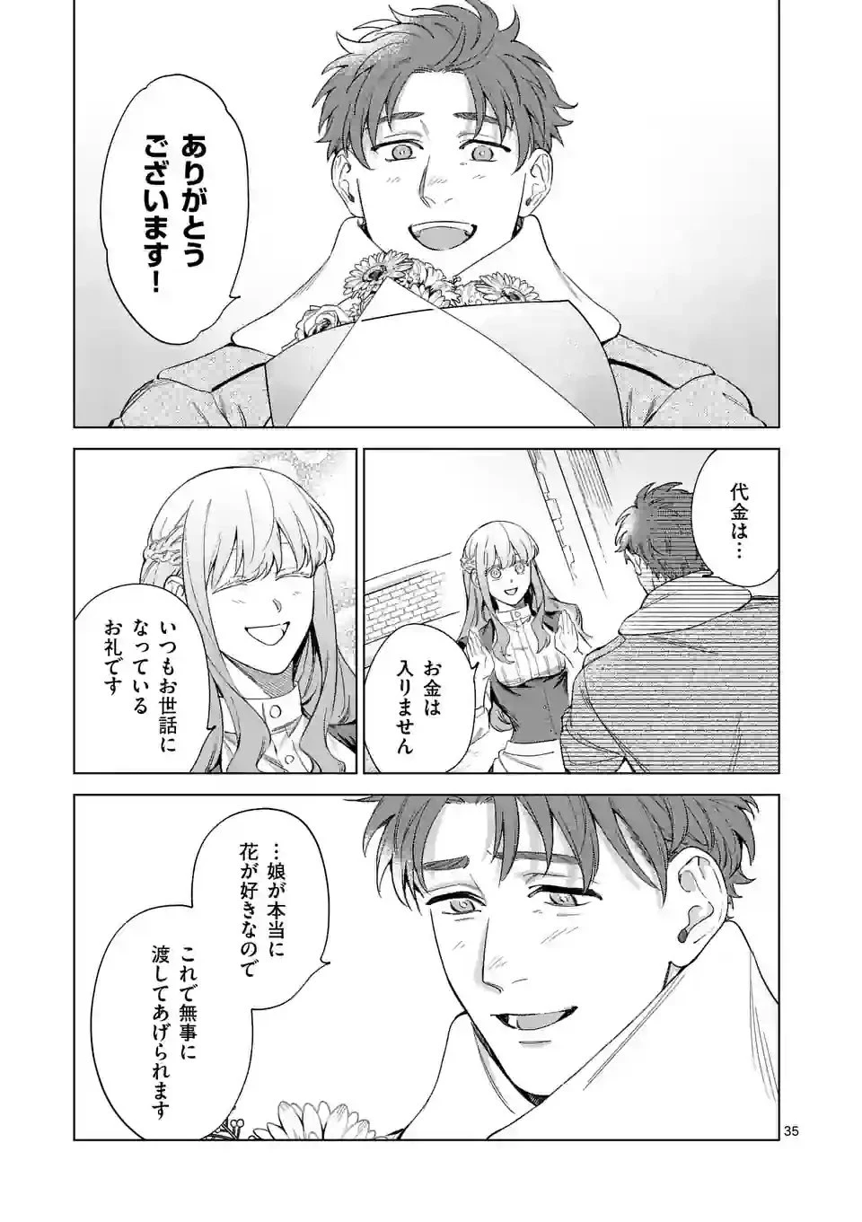 もう興味がないと離婚された令嬢の意外と楽しい新生活. Surprisingly Fun New Life of a Divorced Lady Who Is No Longer Interested 第6.5話 - 20