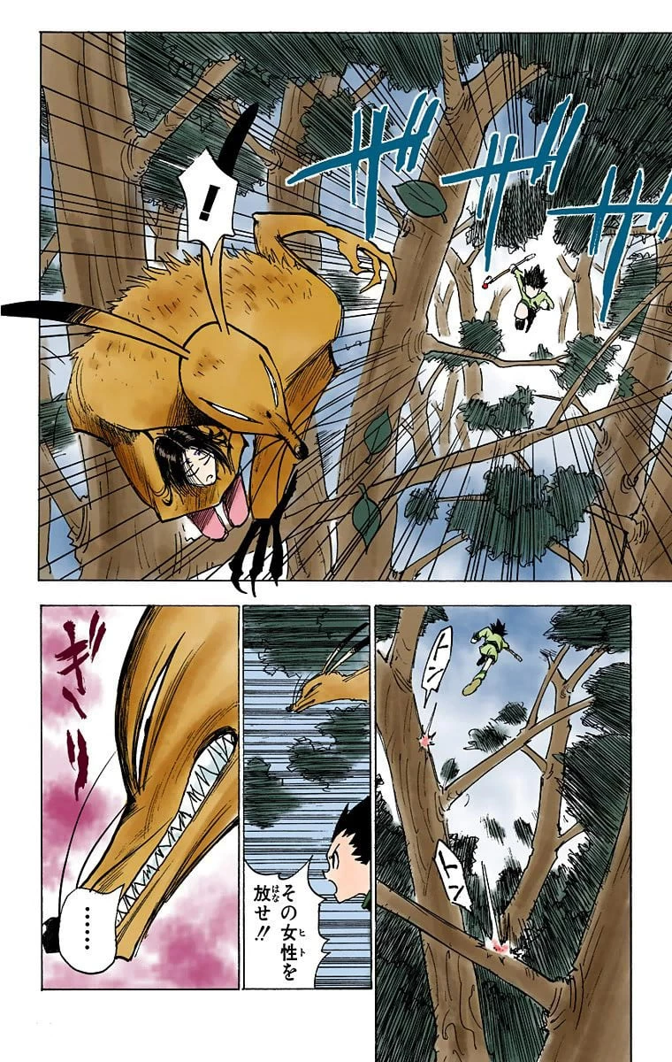 ハンター×ハンター 第1話 - 89