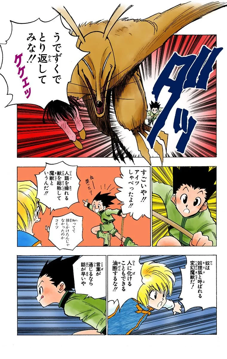 ハンター×ハンター 第1話 - 90