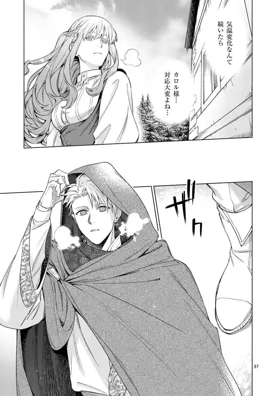 もう興味がないと離婚された令嬢の意外と楽しい新生活. Surprisingly Fun New Life of a Divorced Lady Who Is No Longer Interested 第6.5話 - 22