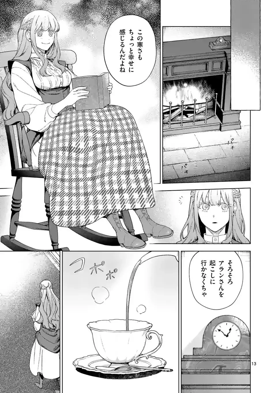 もう興味がないと離婚された令嬢の意外と楽しい新生活. Surprisingly Fun New Life of a Divorced Lady Who Is No Longer Interested 第9.5話 - 1