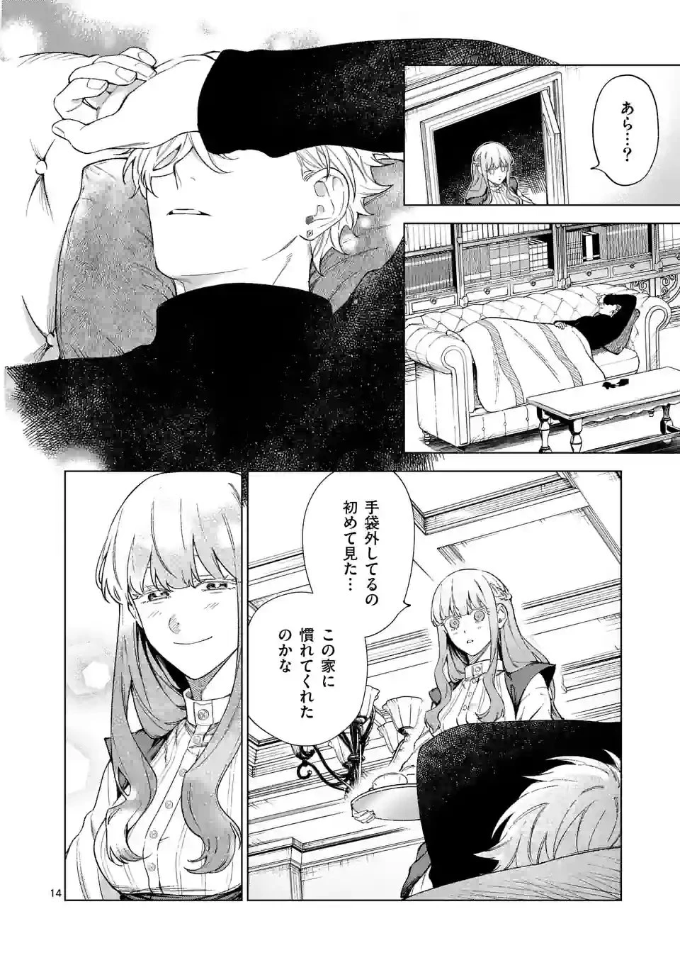 もう興味がないと離婚された令嬢の意外と楽しい新生活. Surprisingly Fun New Life of a Divorced Lady Who Is No Longer Interested 第9.5話 - 2