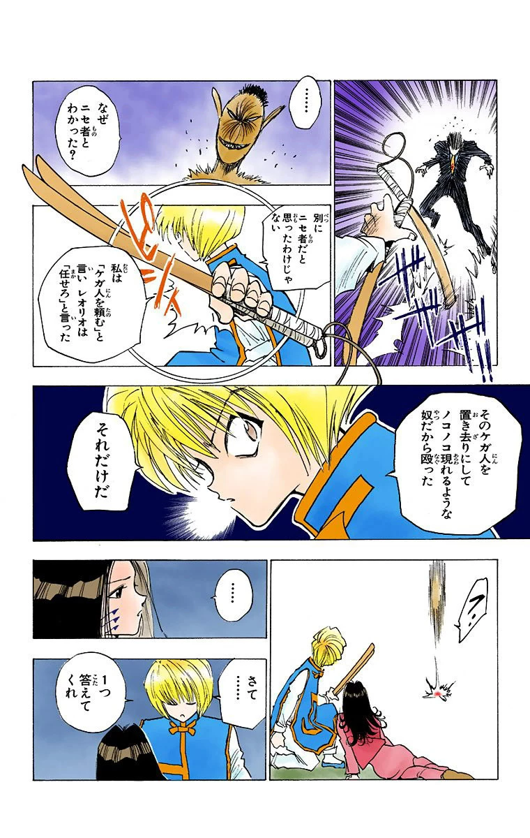 ハンター×ハンター 第1話 - 95