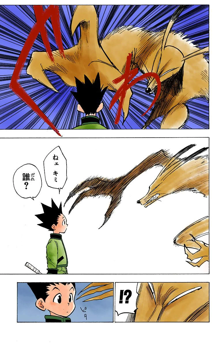 ハンター×ハンター 第1話 - 98