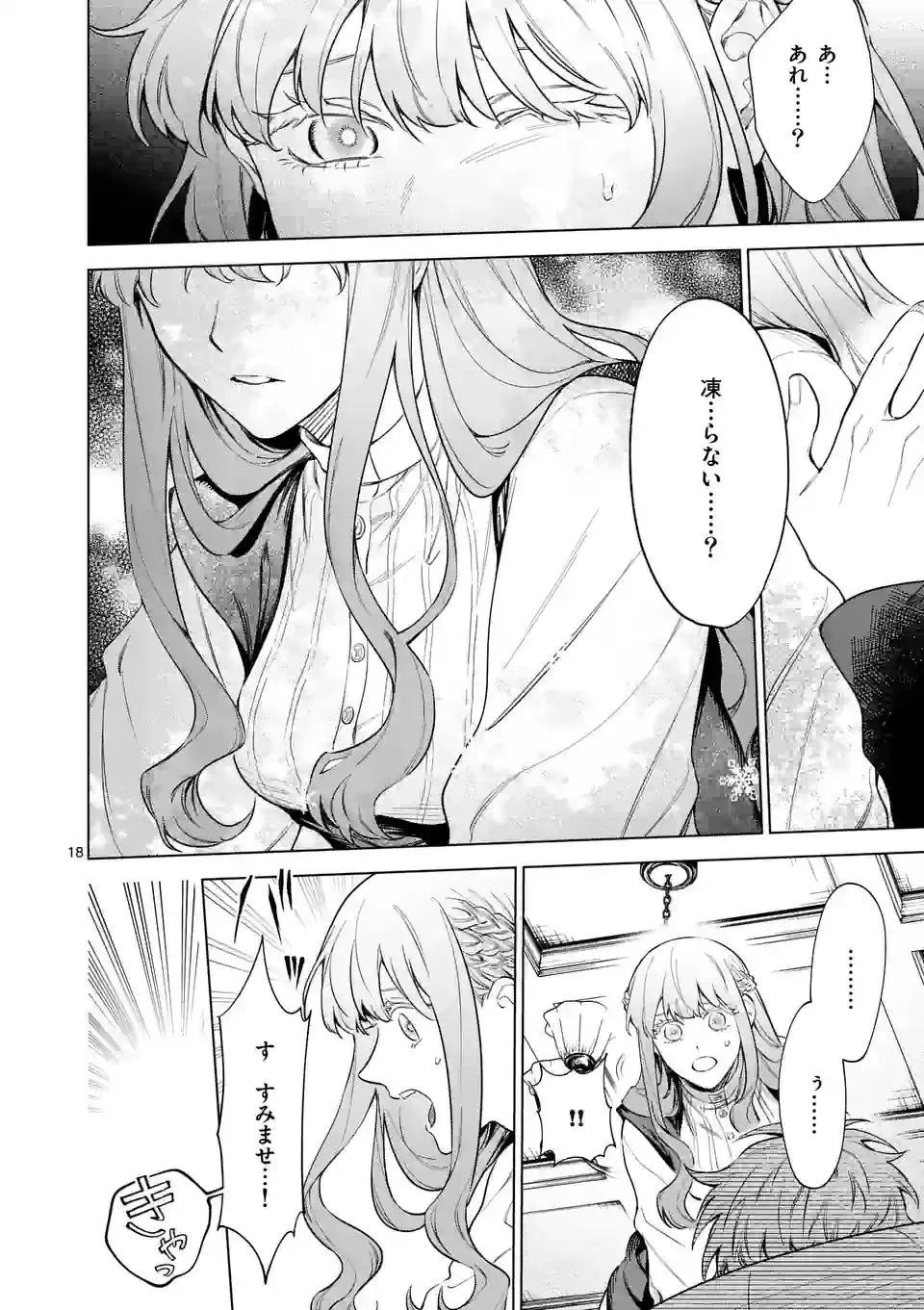 もう興味がないと離婚された令嬢の意外と楽しい新生活. Surprisingly Fun New Life of a Divorced Lady Who Is No Longer Interested 第9.5話 - 6