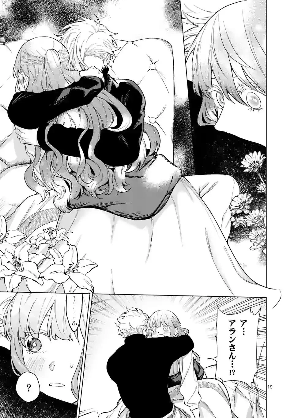 もう興味がないと離婚された令嬢の意外と楽しい新生活. Surprisingly Fun New Life of a Divorced Lady Who Is No Longer Interested 第9.5話 - 7