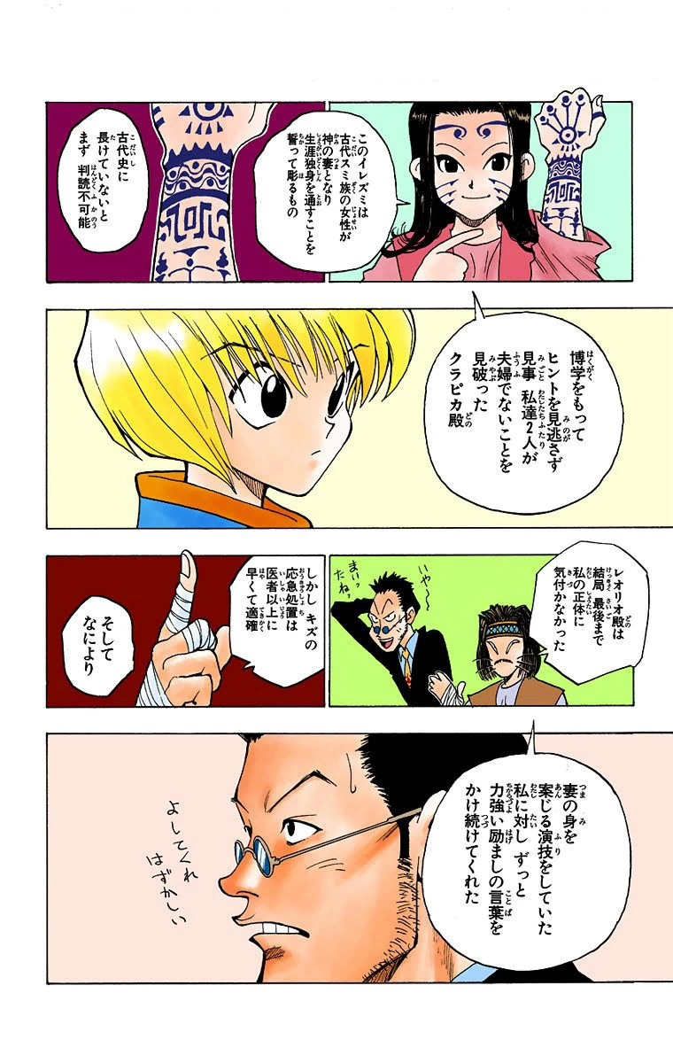 ハンター×ハンター 第1話 - 101