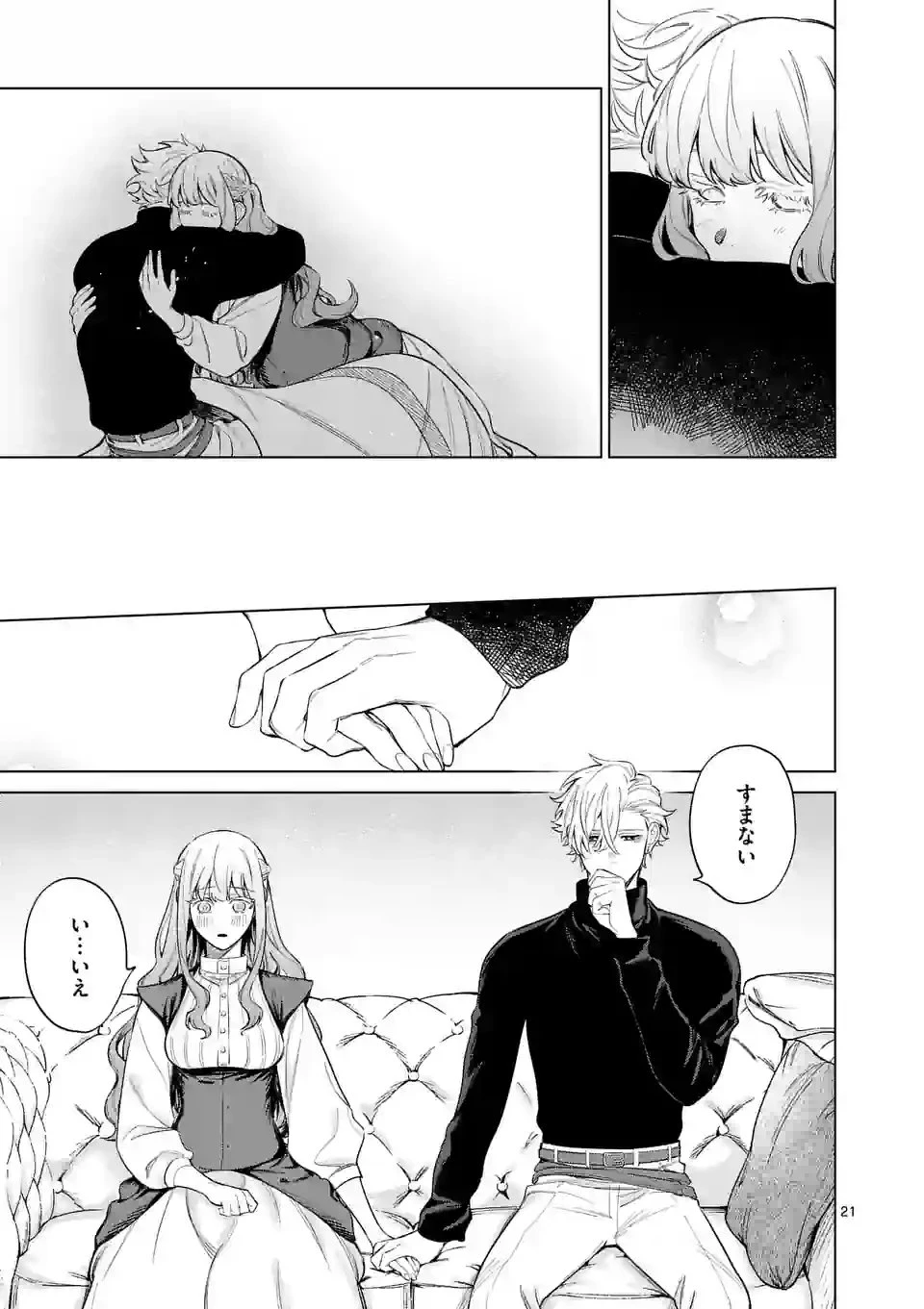 もう興味がないと離婚された令嬢の意外と楽しい新生活. Surprisingly Fun New Life of a Divorced Lady Who Is No Longer Interested 第9.5話 - 9