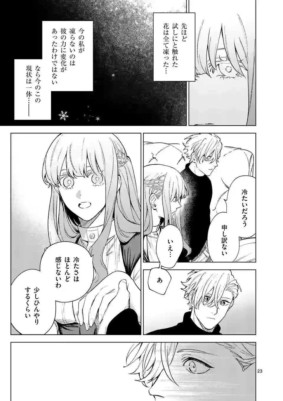 もう興味がないと離婚された令嬢の意外と楽しい新生活. Surprisingly Fun New Life of a Divorced Lady Who Is No Longer Interested 第9.5話 - 11