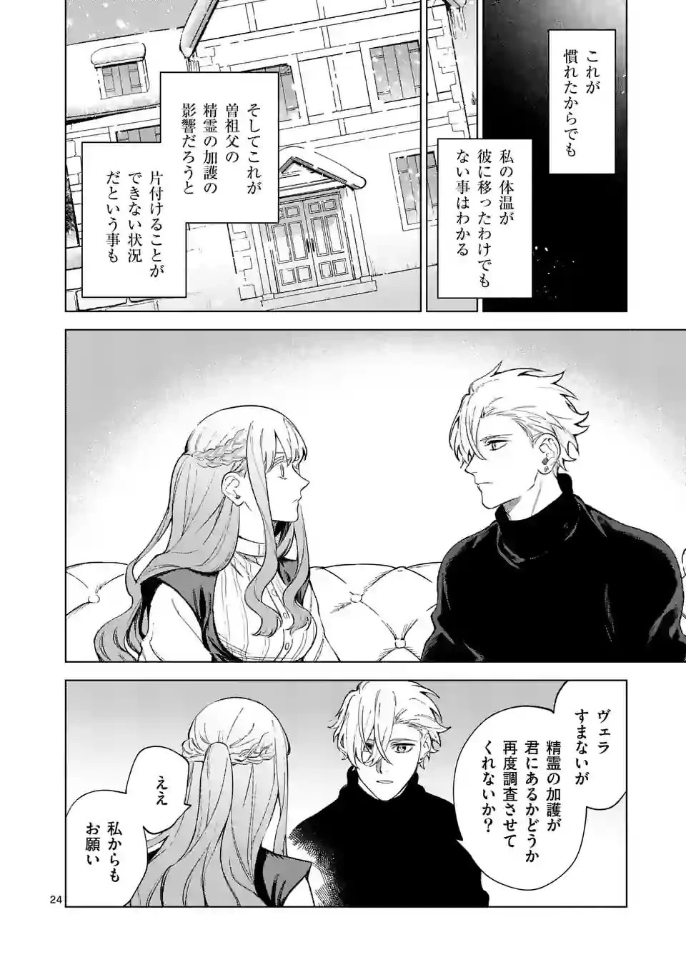 もう興味がないと離婚された令嬢の意外と楽しい新生活. Surprisingly Fun New Life of a Divorced Lady Who Is No Longer Interested 第9.5話 - 12