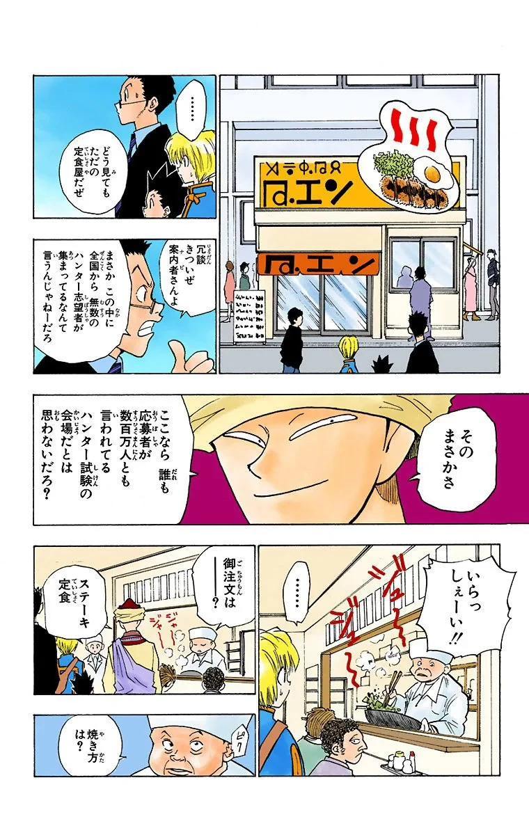 ハンター×ハンター 第1話 - 107