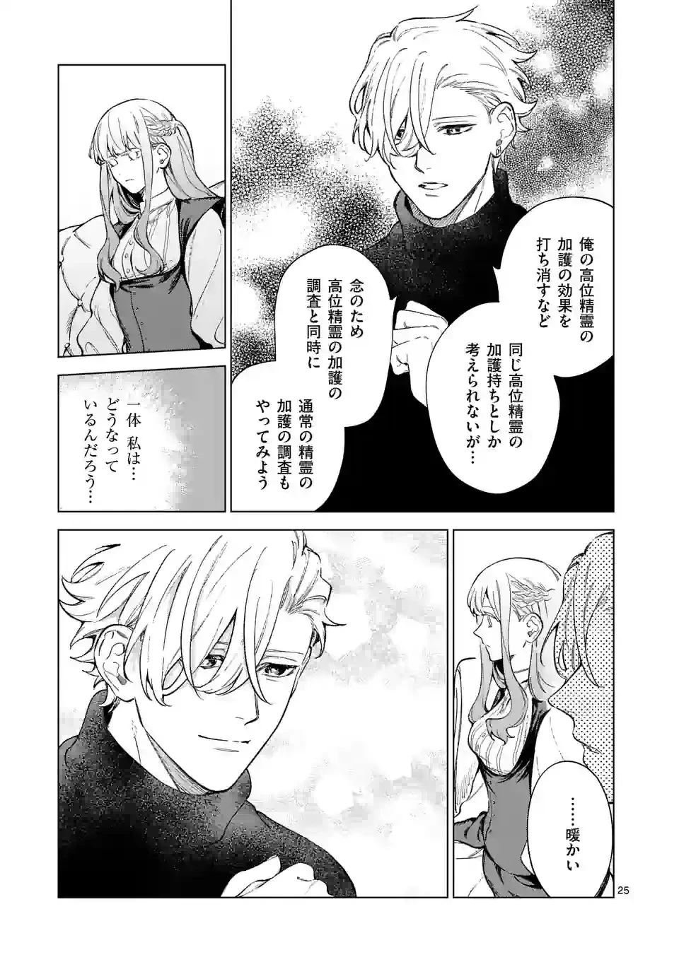 もう興味がないと離婚された令嬢の意外と楽しい新生活. Surprisingly Fun New Life of a Divorced Lady Who Is No Longer Interested 第9.5話 - 13