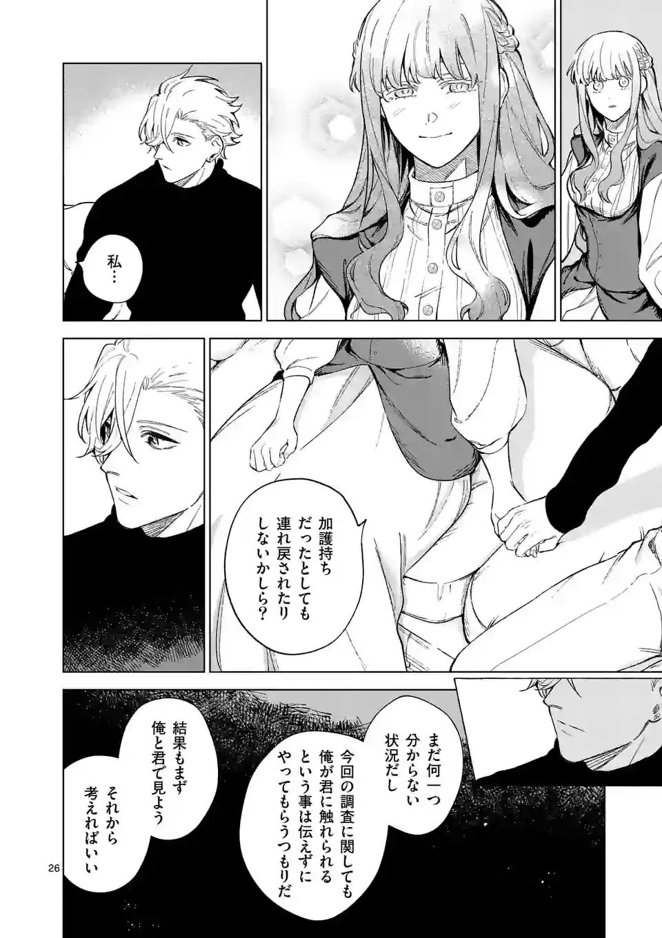 もう興味がないと離婚された令嬢の意外と楽しい新生活. Surprisingly Fun New Life of a Divorced Lady Who Is No Longer Interested 第9.5話 - 14