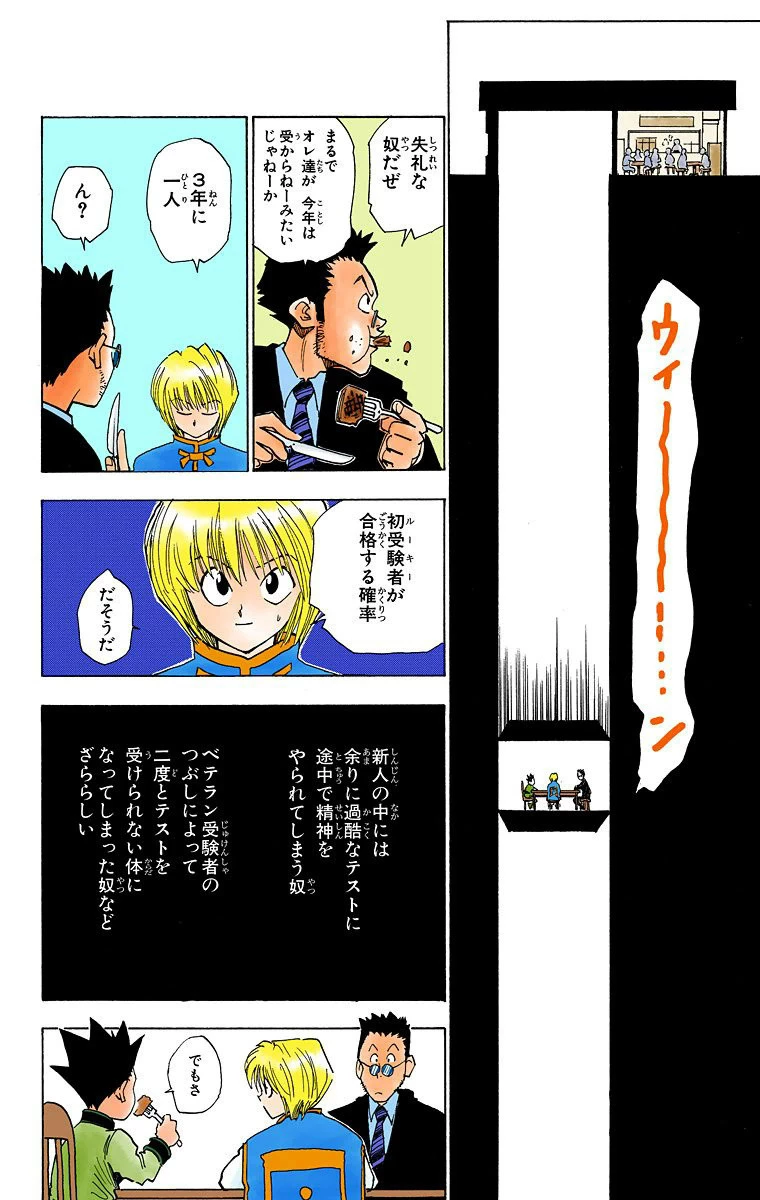 ハンター×ハンター 第1話 - 109