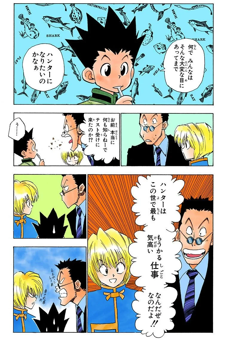 ハンター×ハンター 第1話 - 110