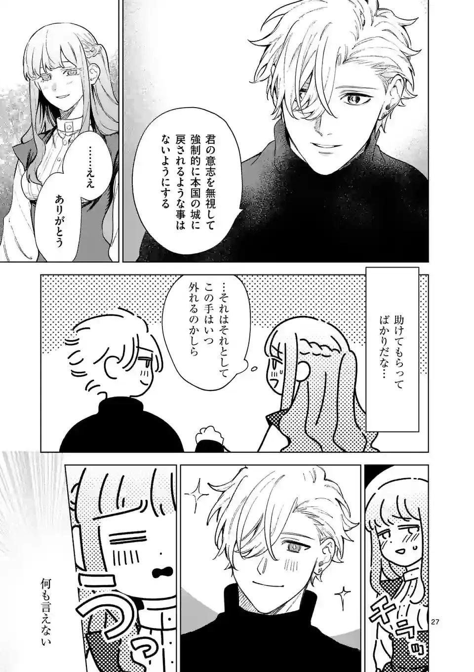 もう興味がないと離婚された令嬢の意外と楽しい新生活. Surprisingly Fun New Life of a Divorced Lady Who Is No Longer Interested 第9.5話 - 15