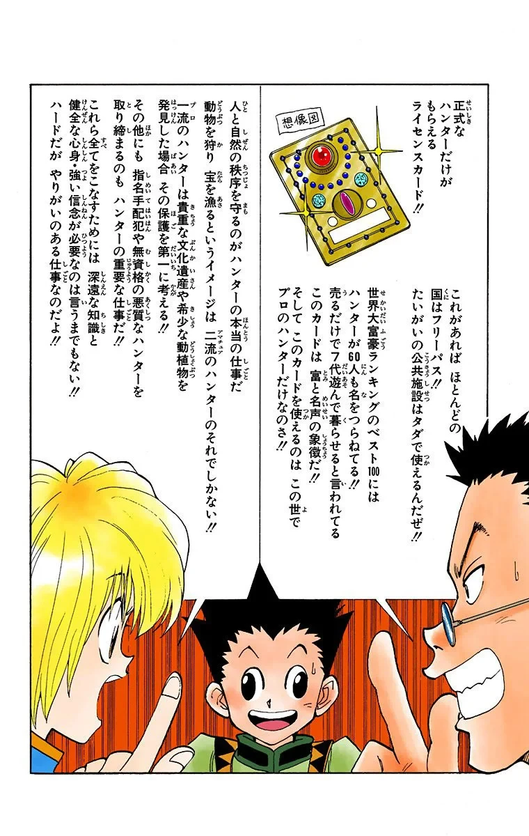 ハンター×ハンター 第1話 - 111